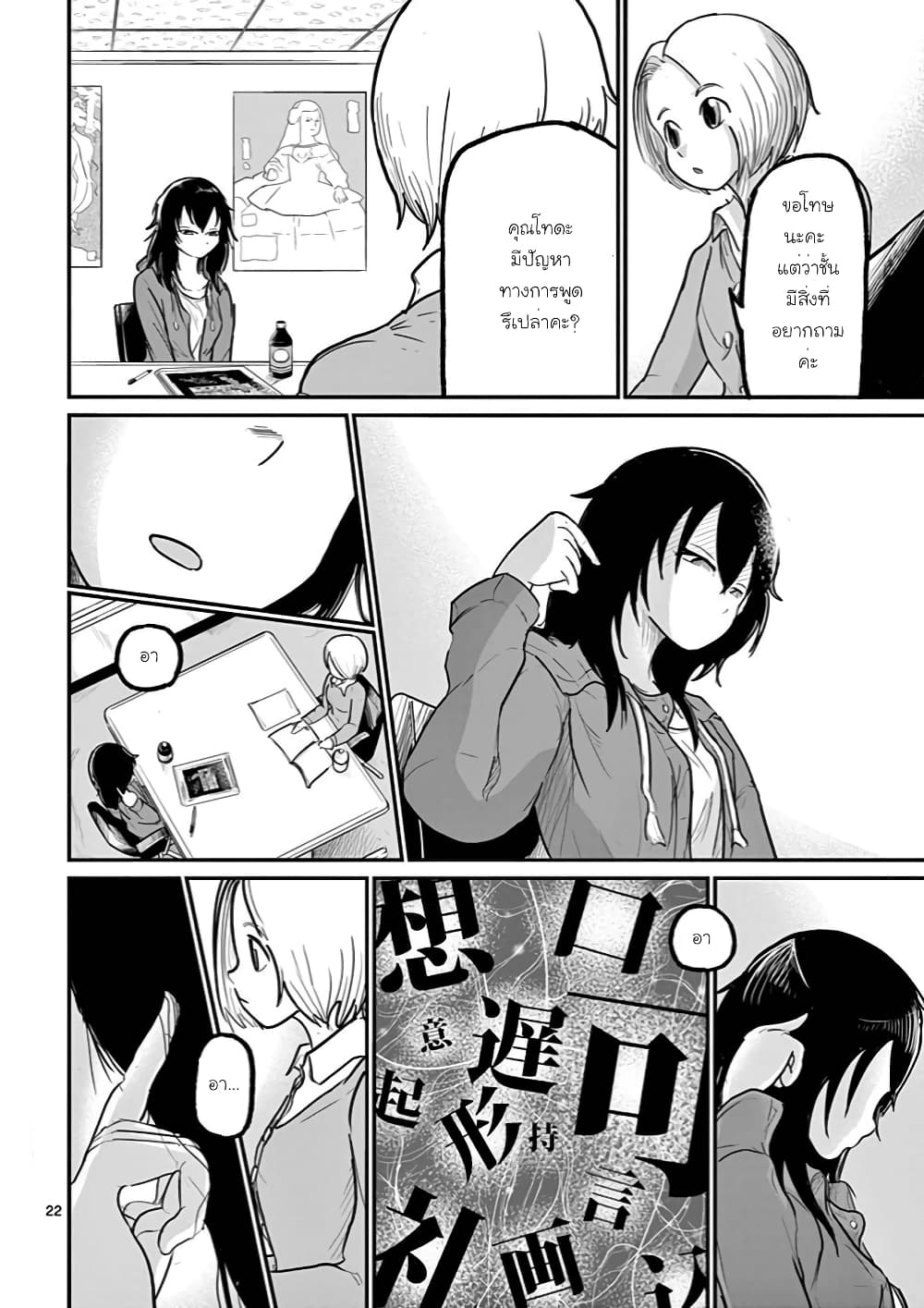 Ah... and Mm... Are All She Says 1 22